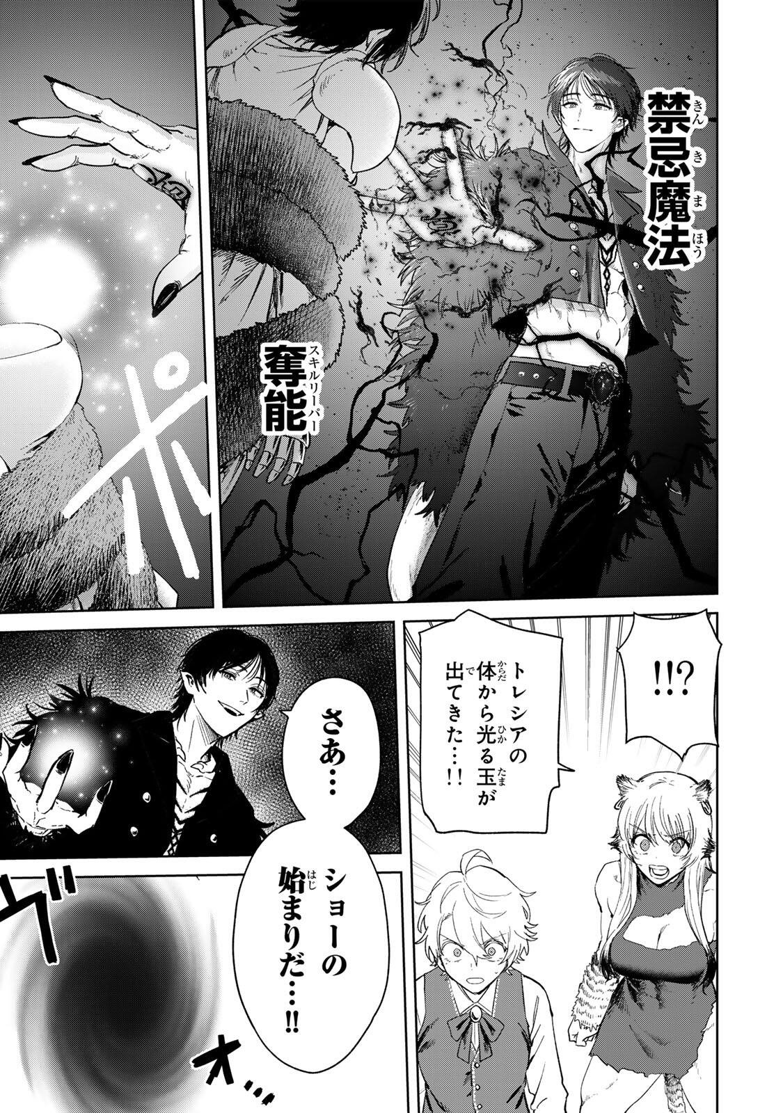 Isekai Gourmet de Nariagari Muso Chapter 43 19ページ