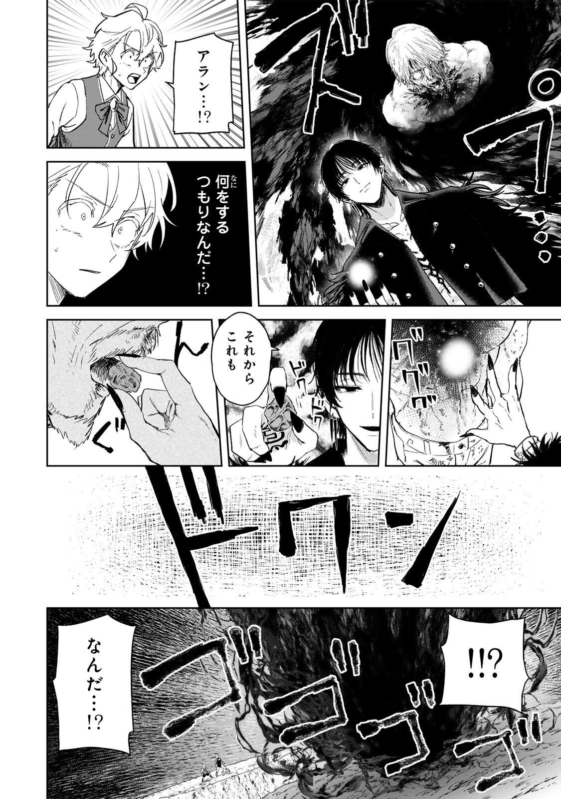 Isekai Gourmet de Nariagari Muso Chapter 43 20ページ