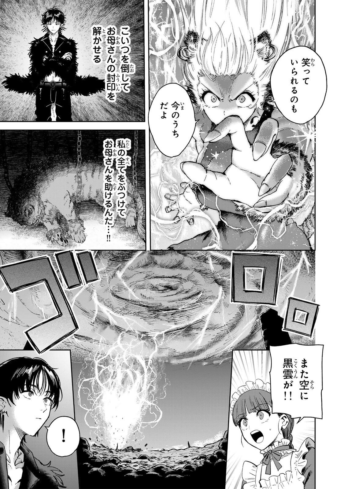 Isekai Gourmet de Nariagari Muso Chapter 43 3ページ