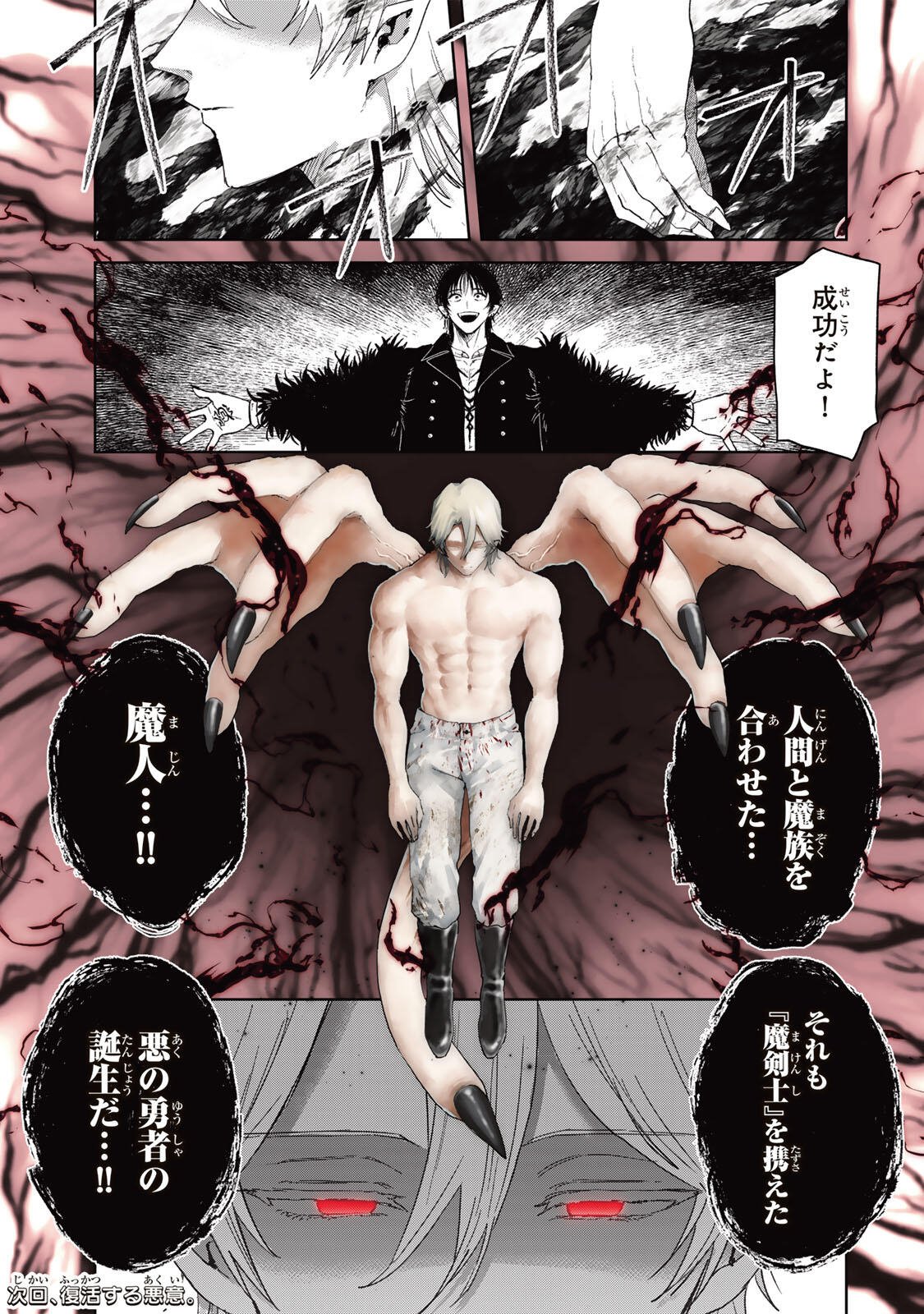 Isekai Gourmet de Nariagari Muso Chapter 43 21ページ