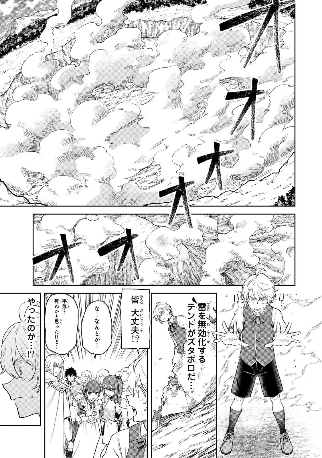 Isekai Gourmet de Nariagari Muso Chapter 43 7ページ
