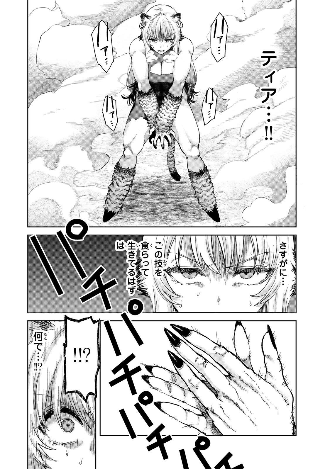 Isekai Gourmet de Nariagari Muso Chapter 43 8ページ