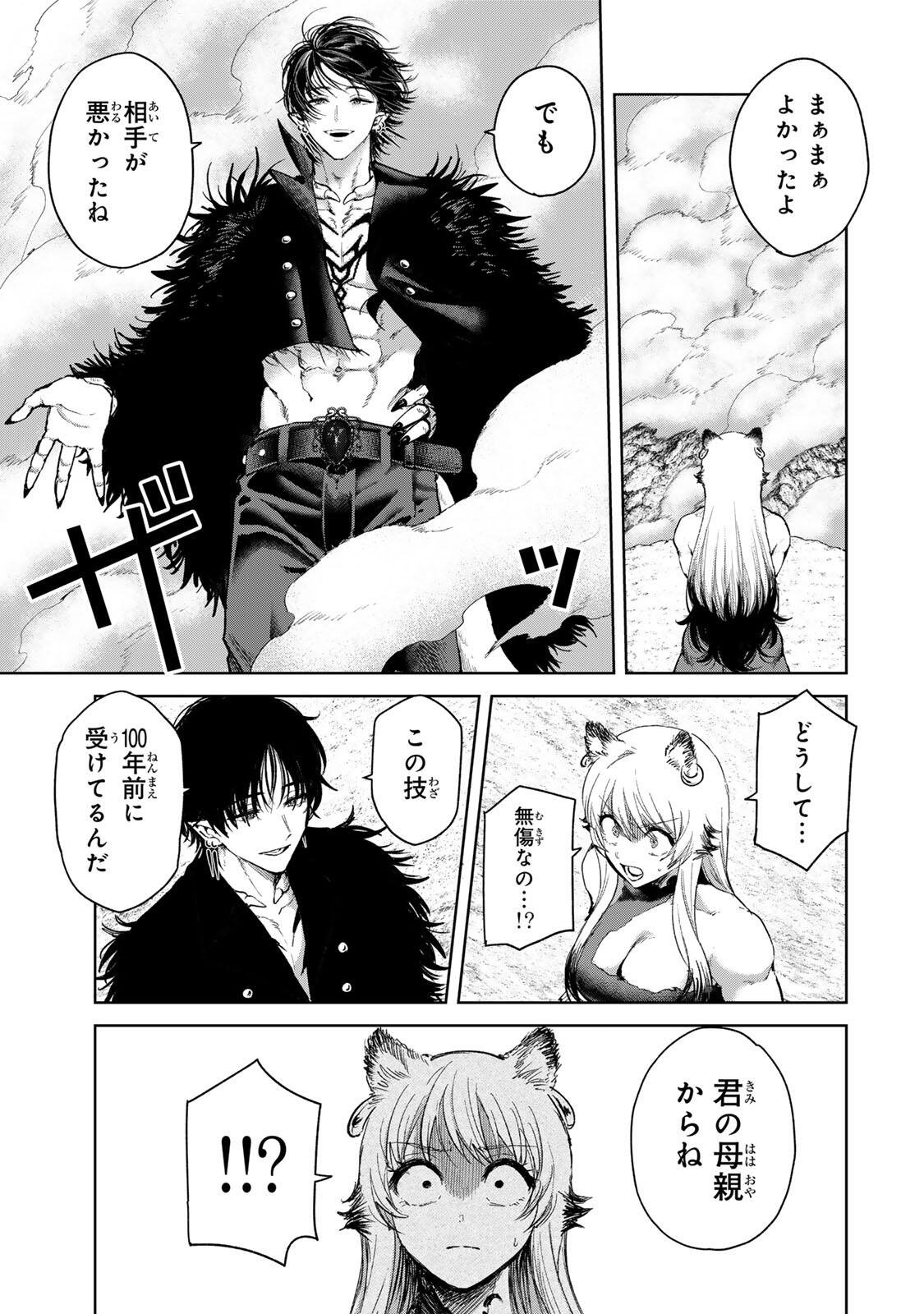 Isekai Gourmet de Nariagari Muso Chapter 43 9ページ