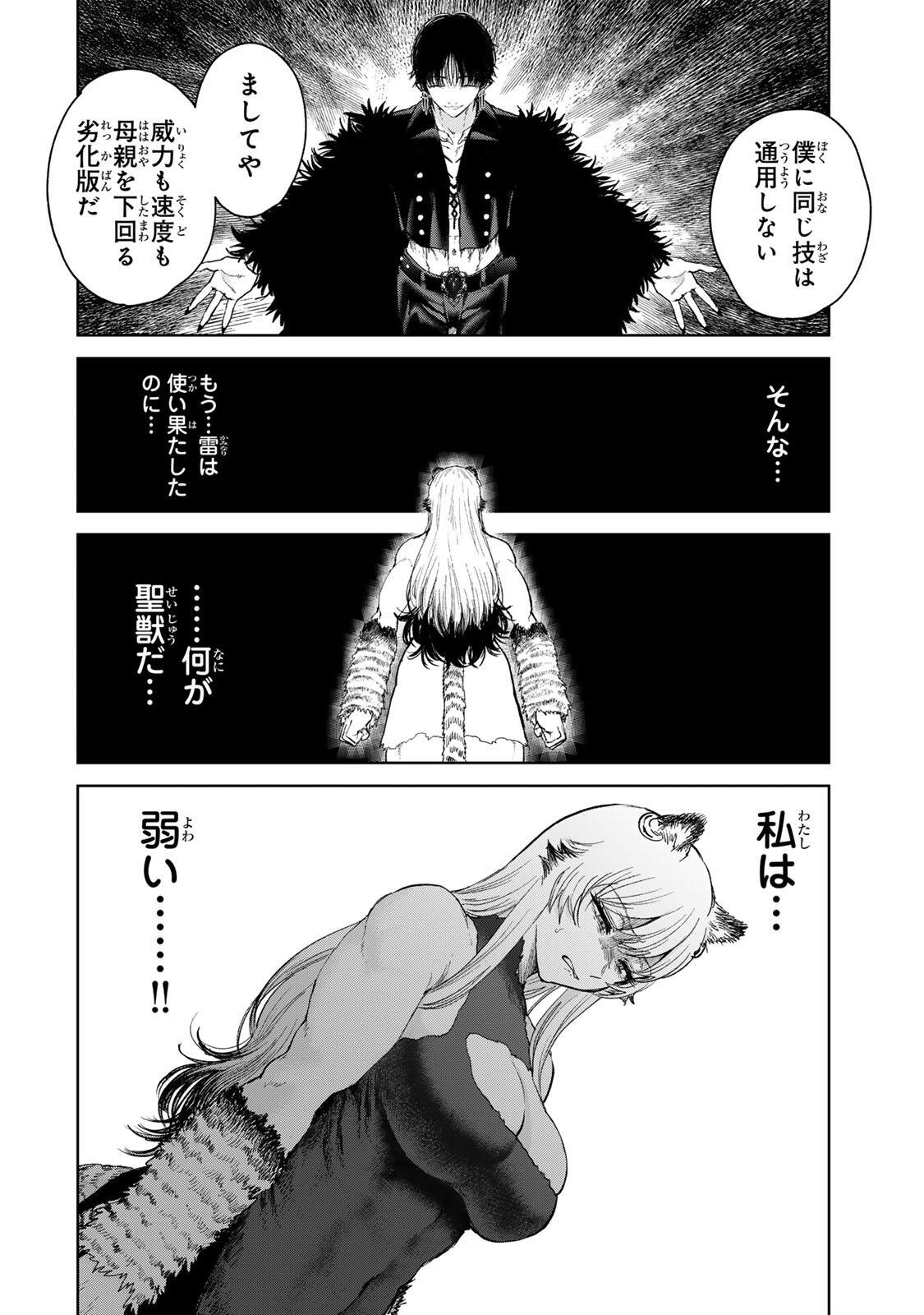Isekai Gourmet de Nariagari Muso Chapter 43 10ページ