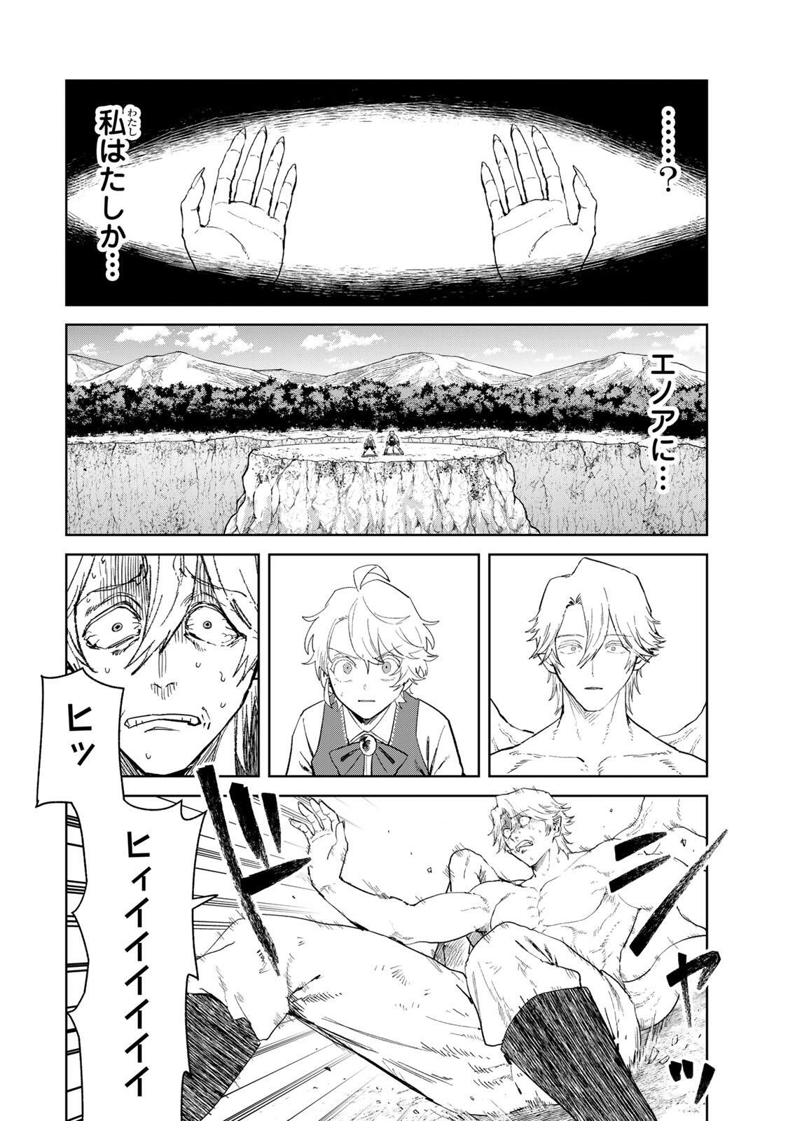 Isekai Gourmet de Nariagari Muso Chapter 44 2ページ