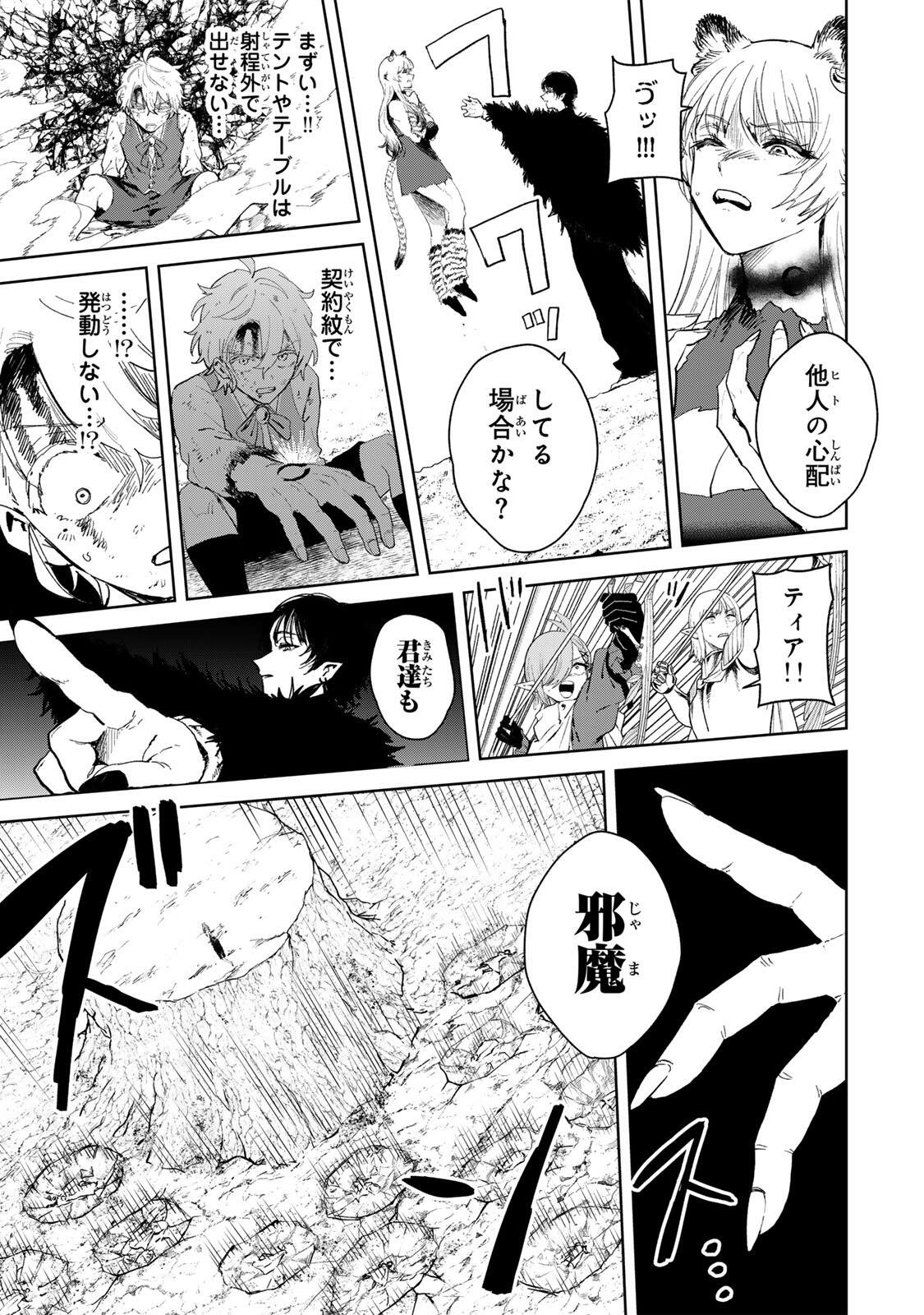 Isekai Gourmet de Nariagari Muso Chapter 44 11ページ