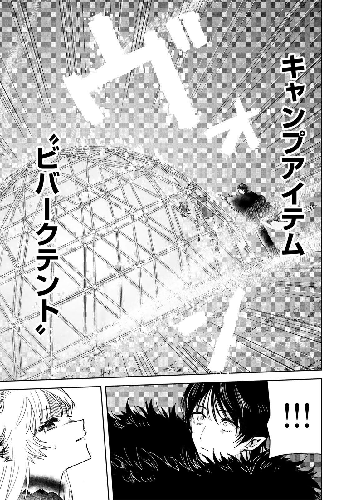 Isekai Gourmet de Nariagari Muso Chapter 44 13ページ