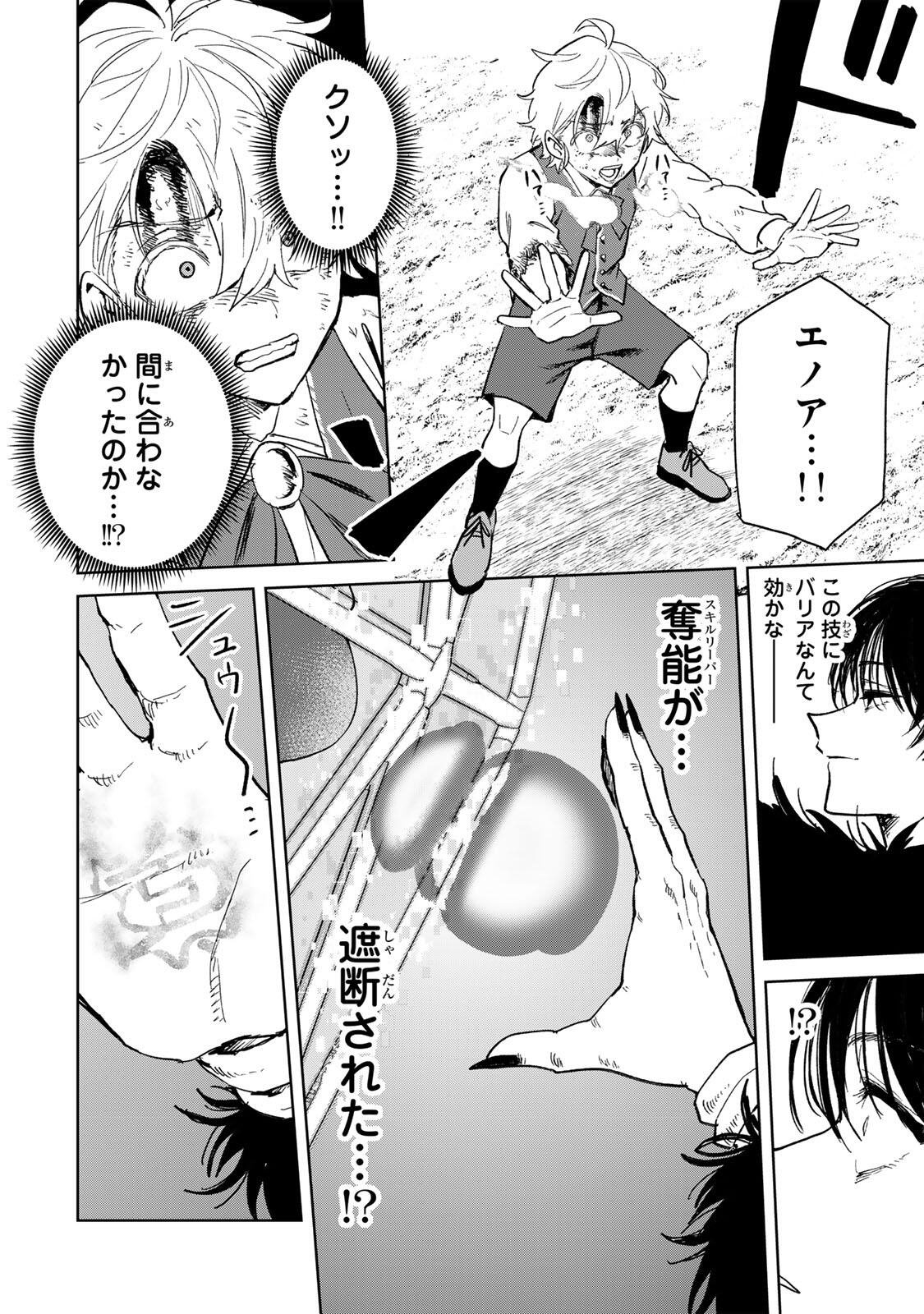 Isekai Gourmet de Nariagari Muso Chapter 44 14ページ