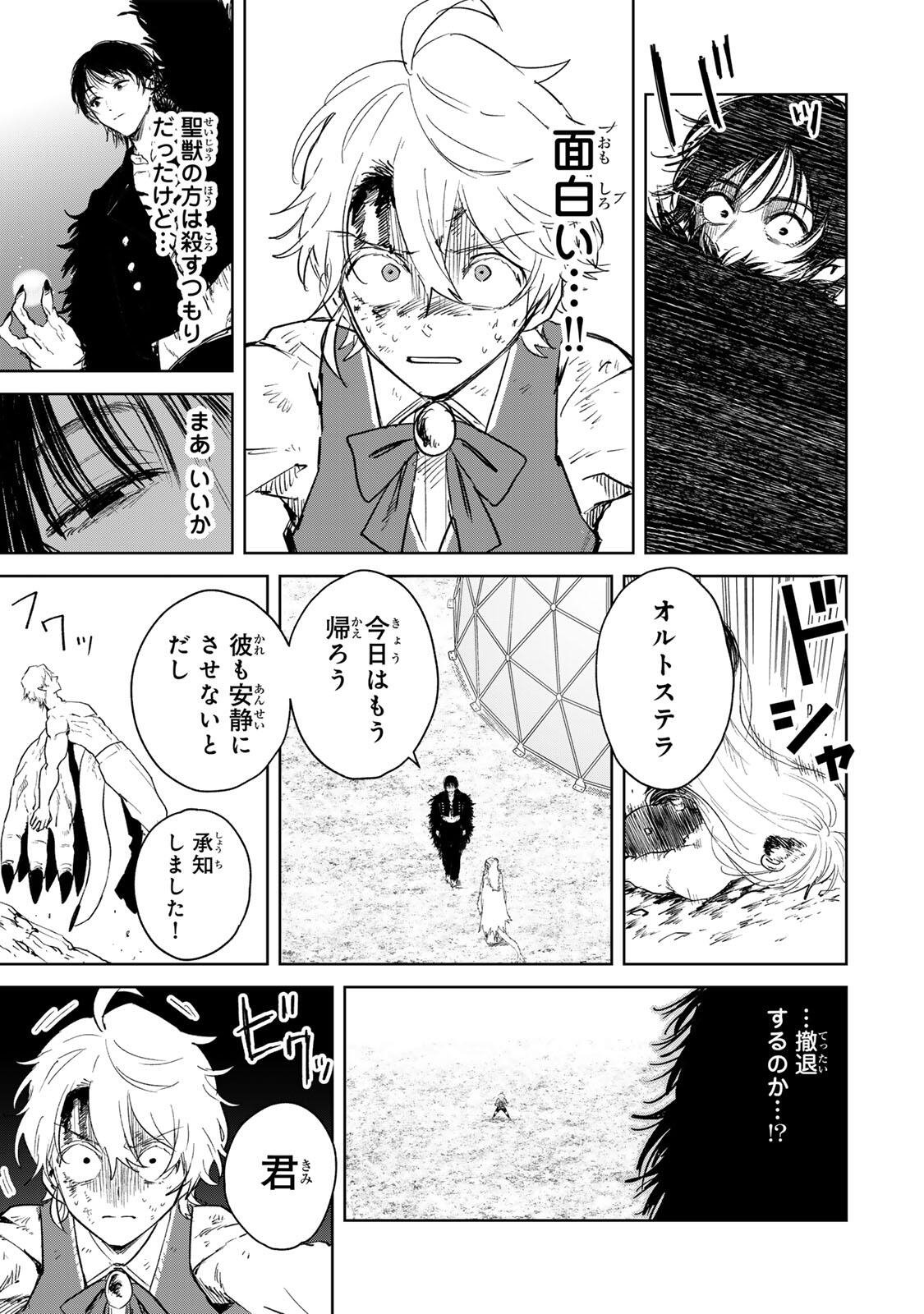 Isekai Gourmet de Nariagari Muso Chapter 44 15ページ
