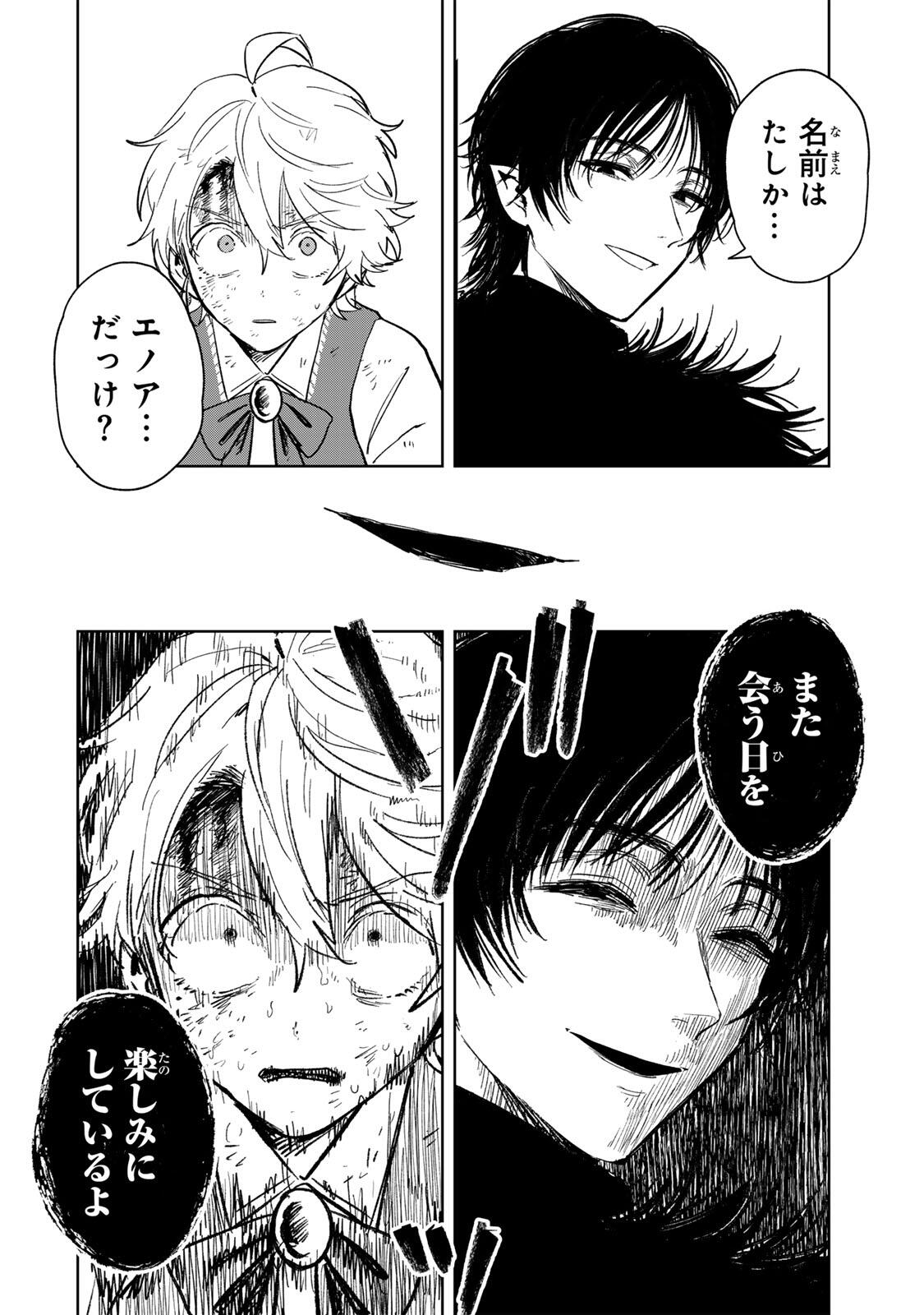 Isekai Gourmet de Nariagari Muso Chapter 44 16ページ