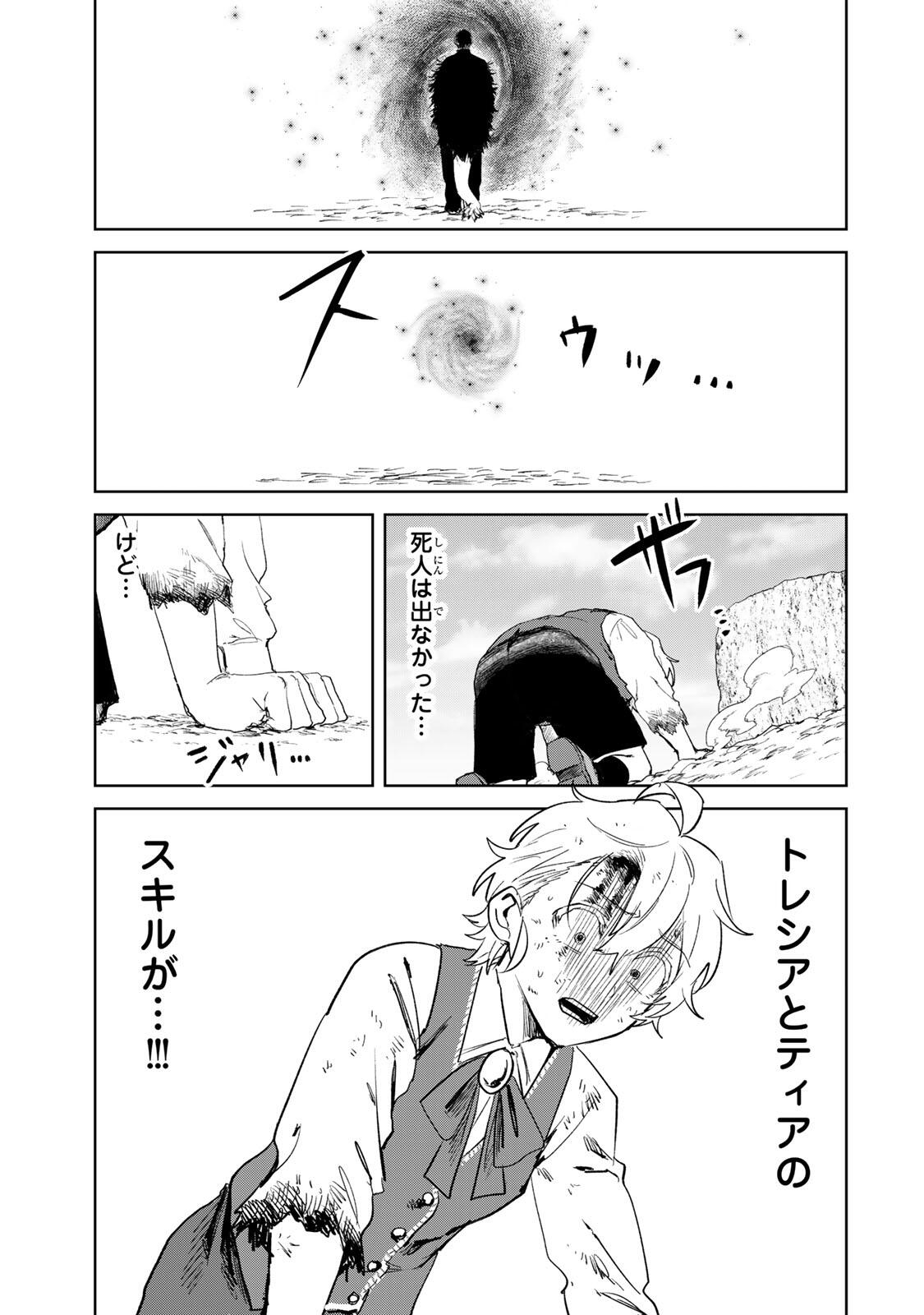 Isekai Gourmet de Nariagari Muso Chapter 44 17ページ