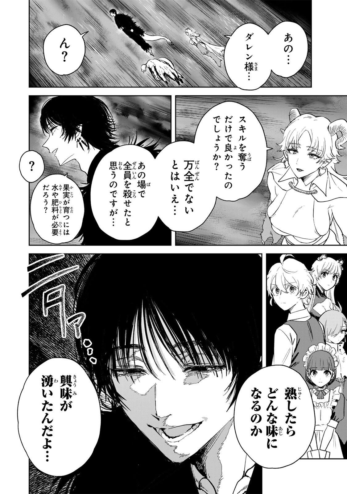 Isekai Gourmet de Nariagari Muso Chapter 44 18ページ