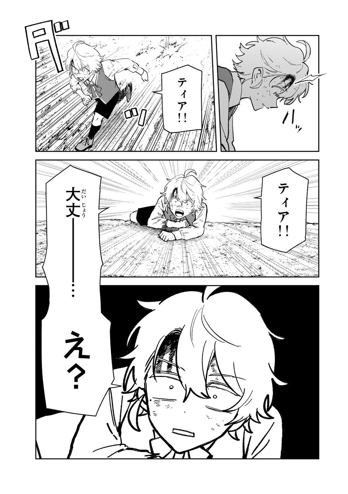 Isekai Gourmet de Nariagari Muso Chapter 44 19ページ