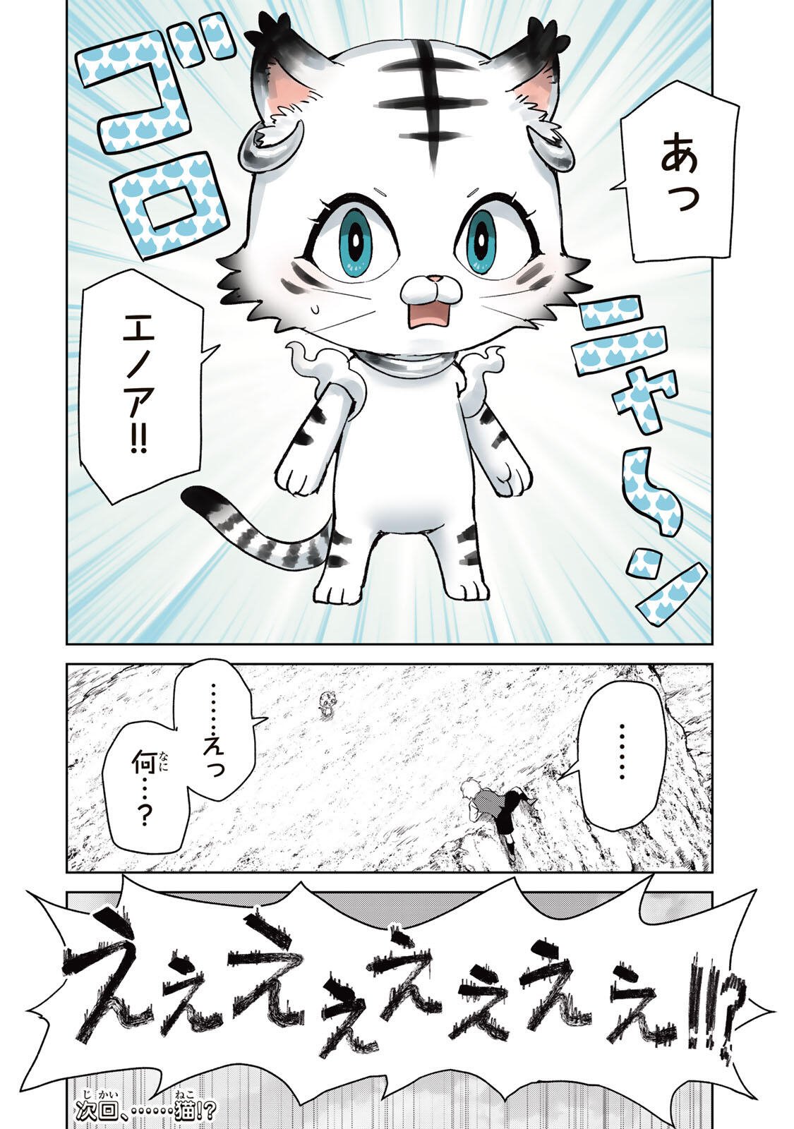 Isekai Gourmet de Nariagari Muso Chapter 44 20ページ