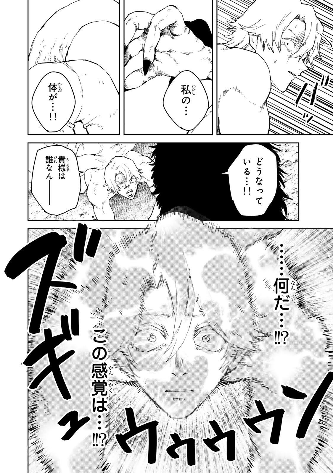 Isekai Gourmet de Nariagari Muso Chapter 44 4ページ