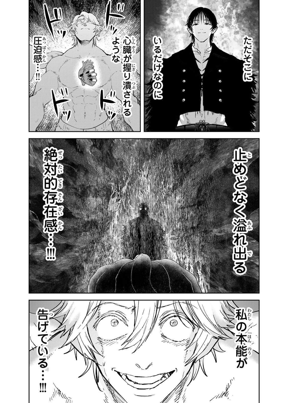 Isekai Gourmet de Nariagari Muso Chapter 44 5ページ