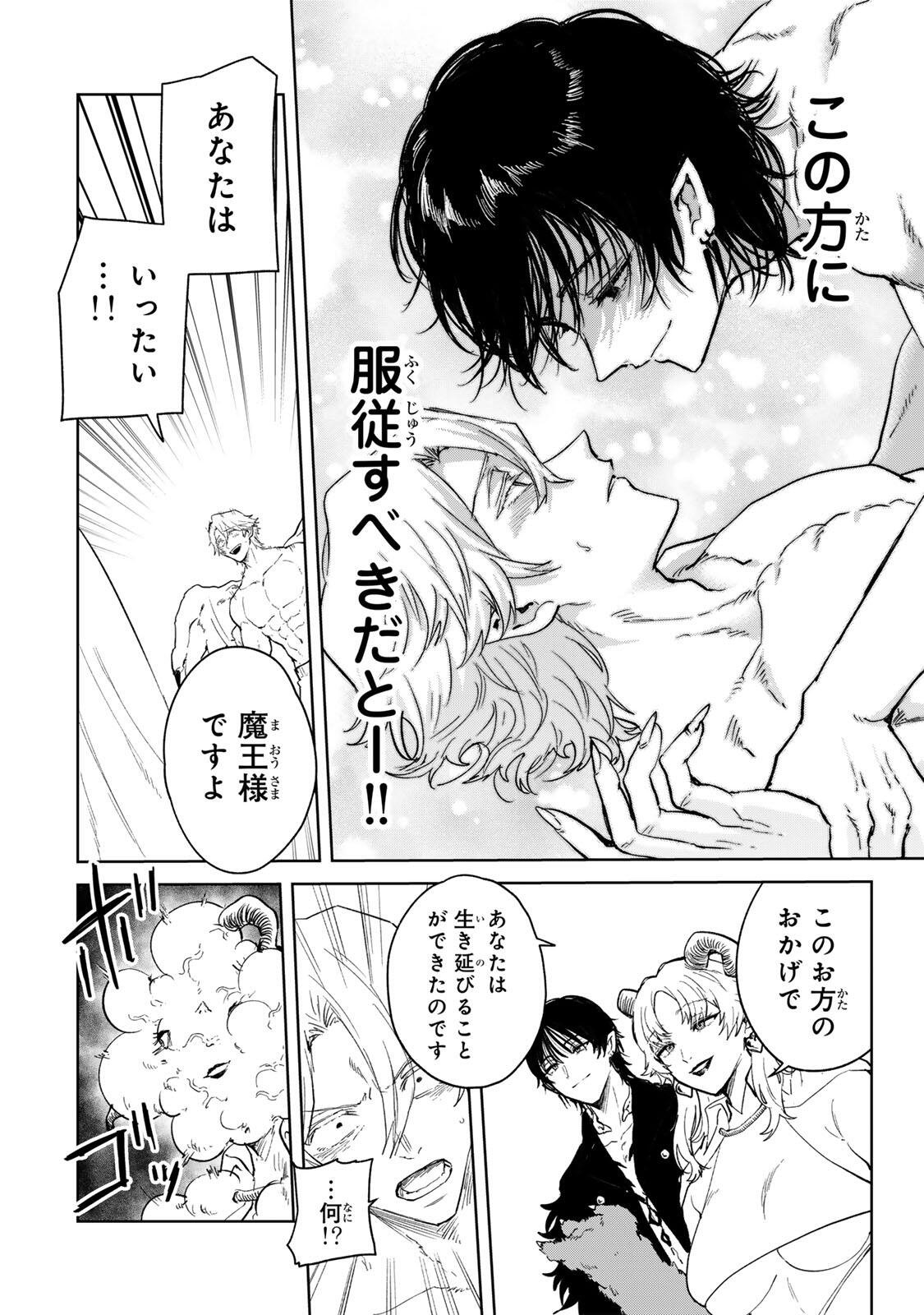 Isekai Gourmet de Nariagari Muso Chapter 44 6ページ