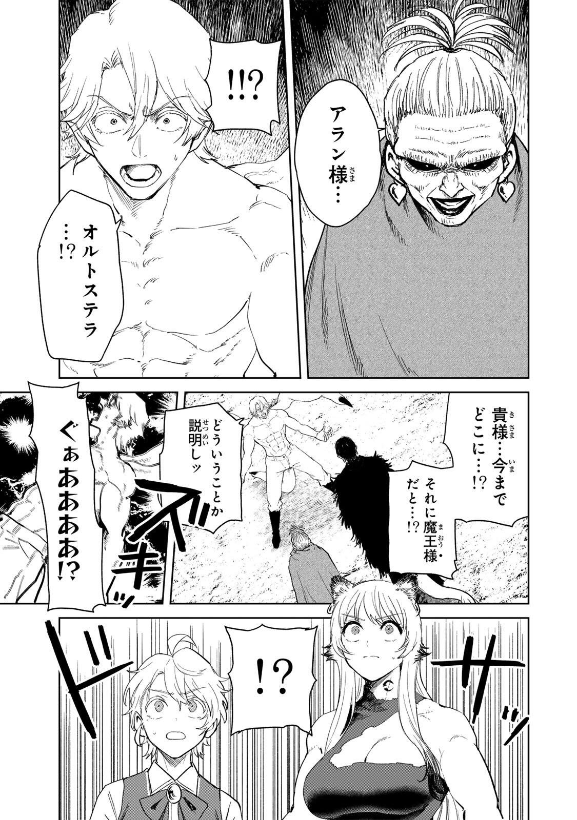 Isekai Gourmet de Nariagari Muso Chapter 44 7ページ