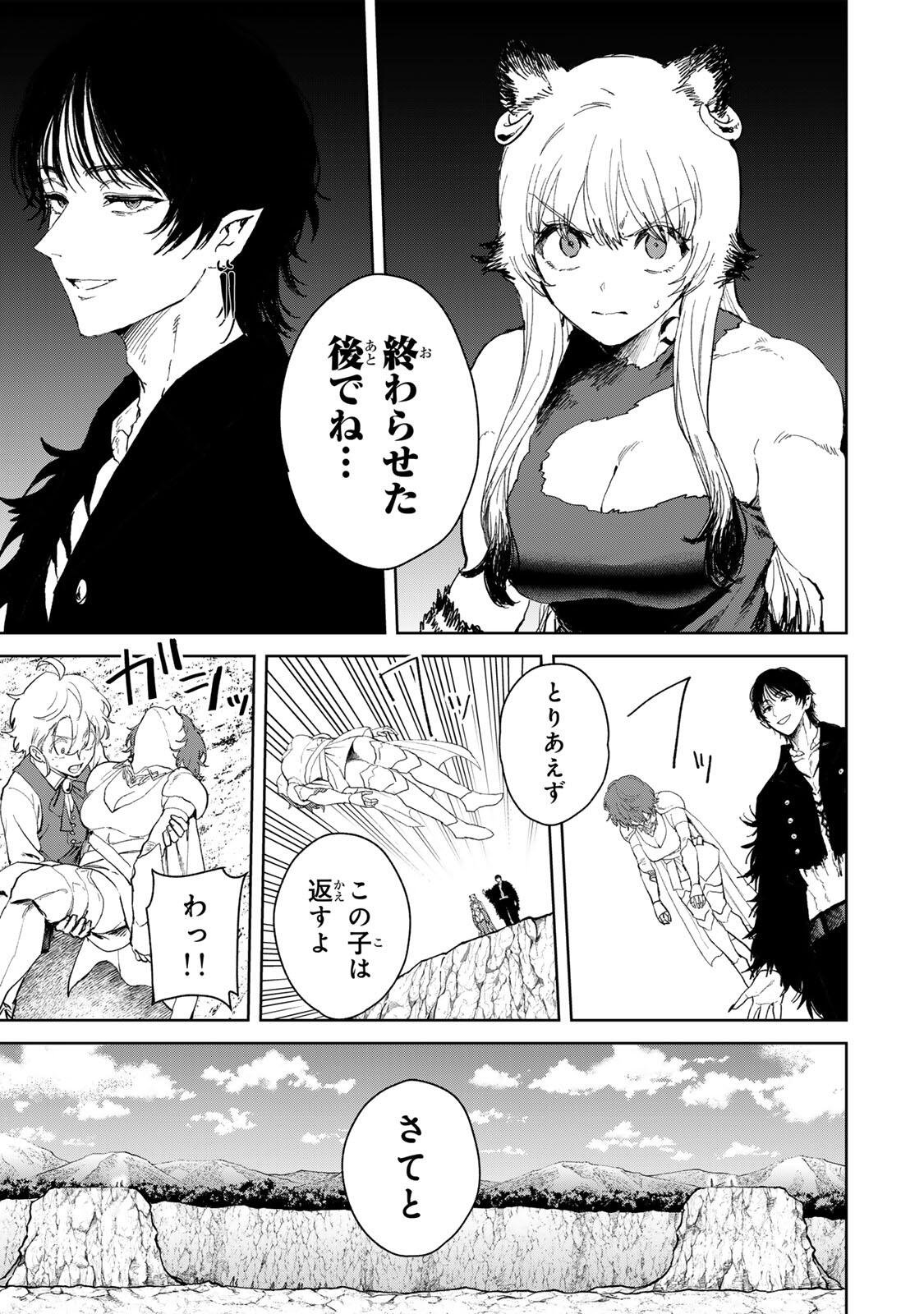 Isekai Gourmet de Nariagari Muso Chapter 44 9ページ