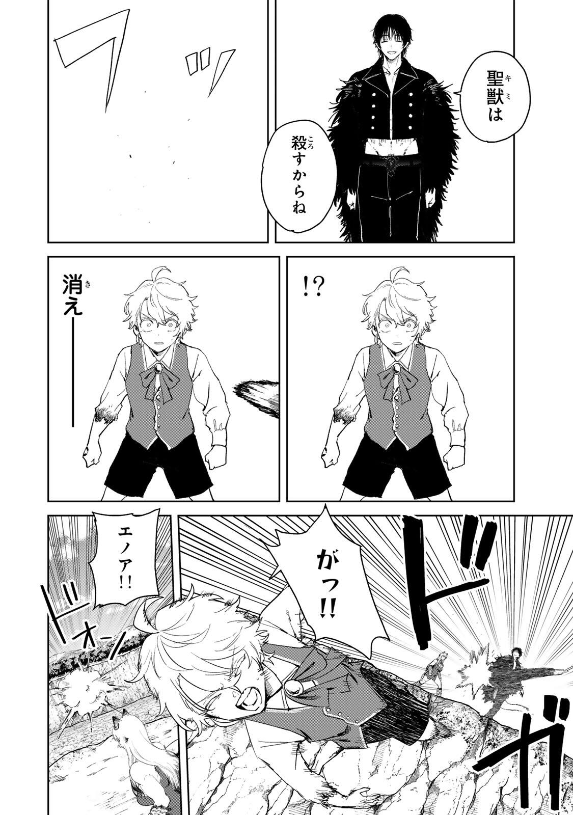 Isekai Gourmet de Nariagari Muso Chapter 44 10ページ