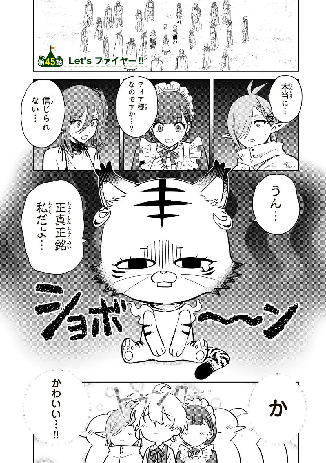 Isekai Gourmet de Nariagari Muso Chapter 45 2ページ