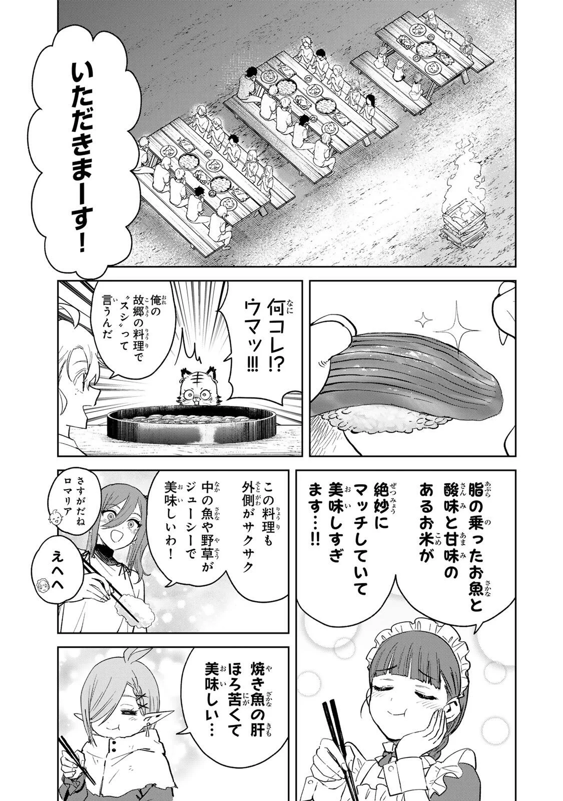 Isekai Gourmet de Nariagari Muso Chapter 45 12ページ