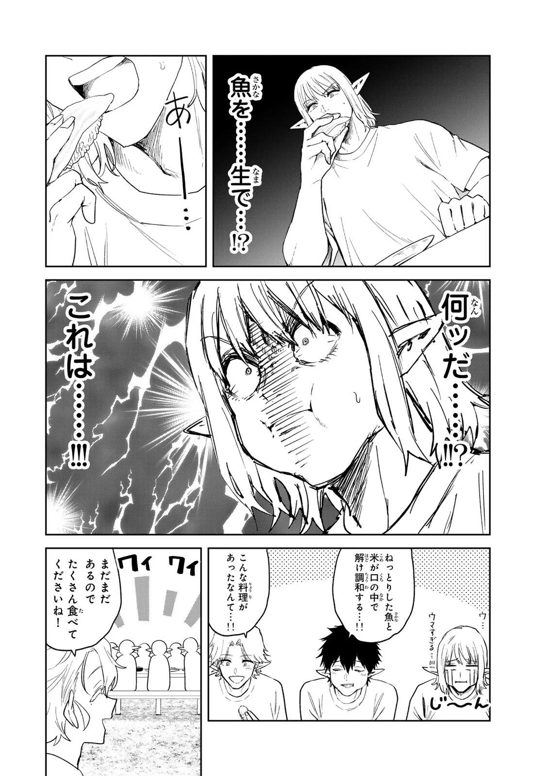 Isekai Gourmet de Nariagari Muso Chapter 45 13ページ