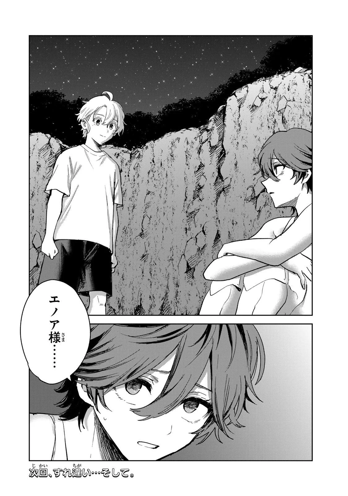 Isekai Gourmet de Nariagari Muso Chapter 45 17ページ