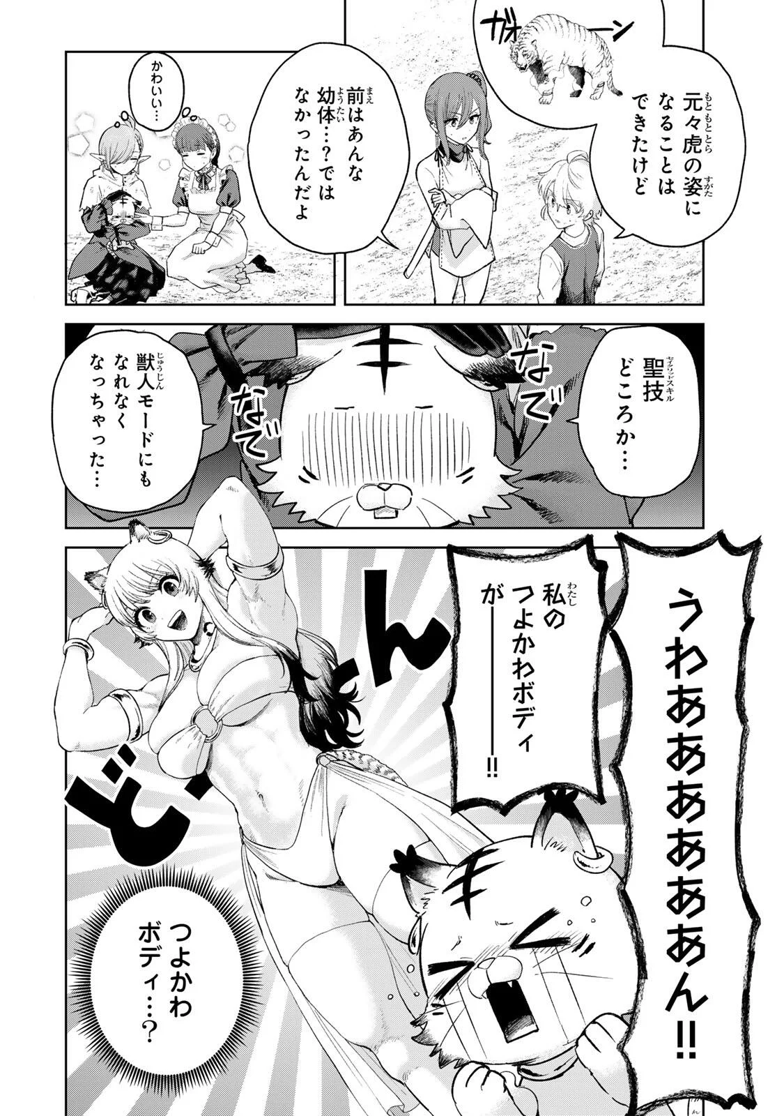 Isekai Gourmet de Nariagari Muso Chapter 45 3ページ