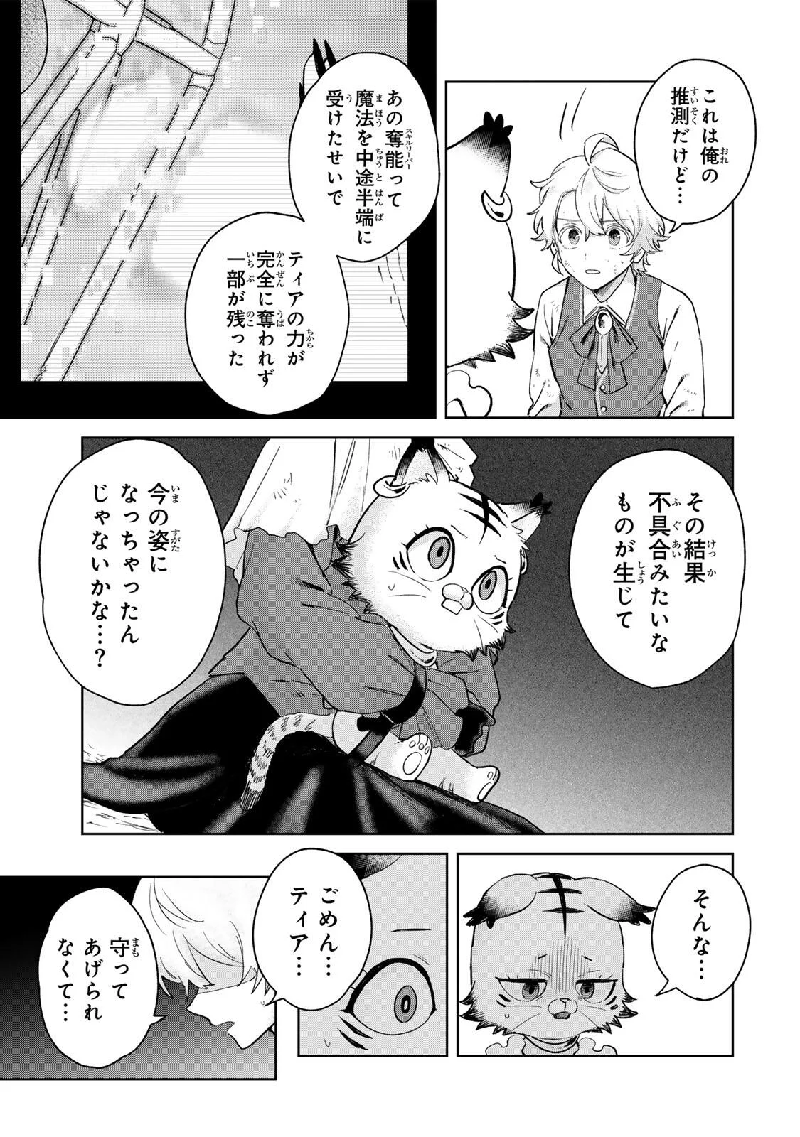Isekai Gourmet de Nariagari Muso Chapter 45 4ページ