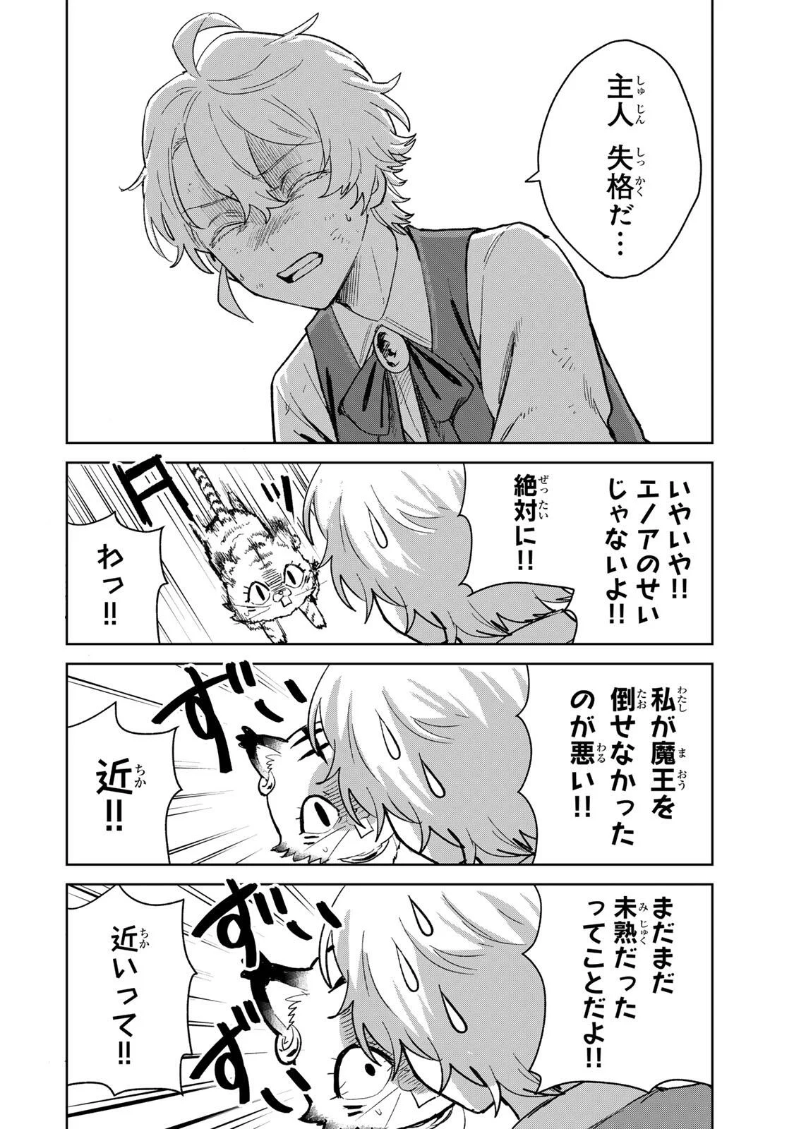 Isekai Gourmet de Nariagari Muso Chapter 45 5ページ