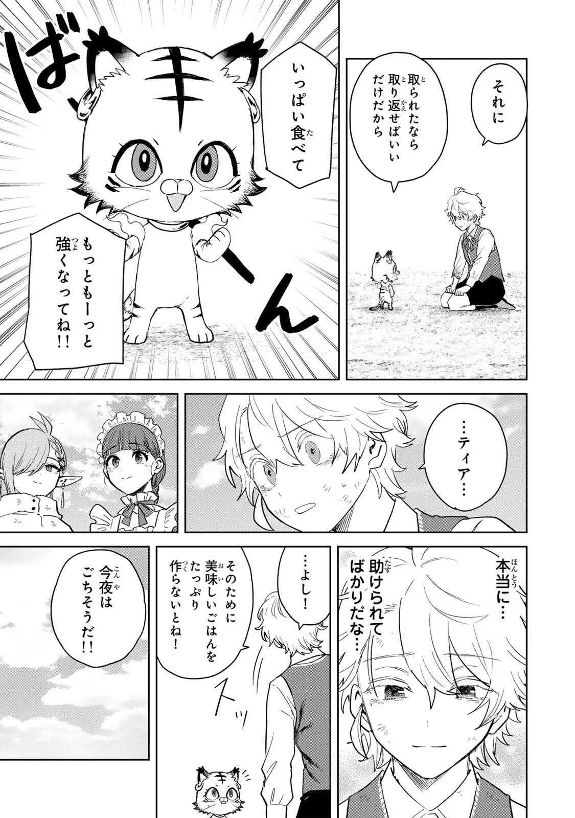 Isekai Gourmet de Nariagari Muso Chapter 45 6ページ
