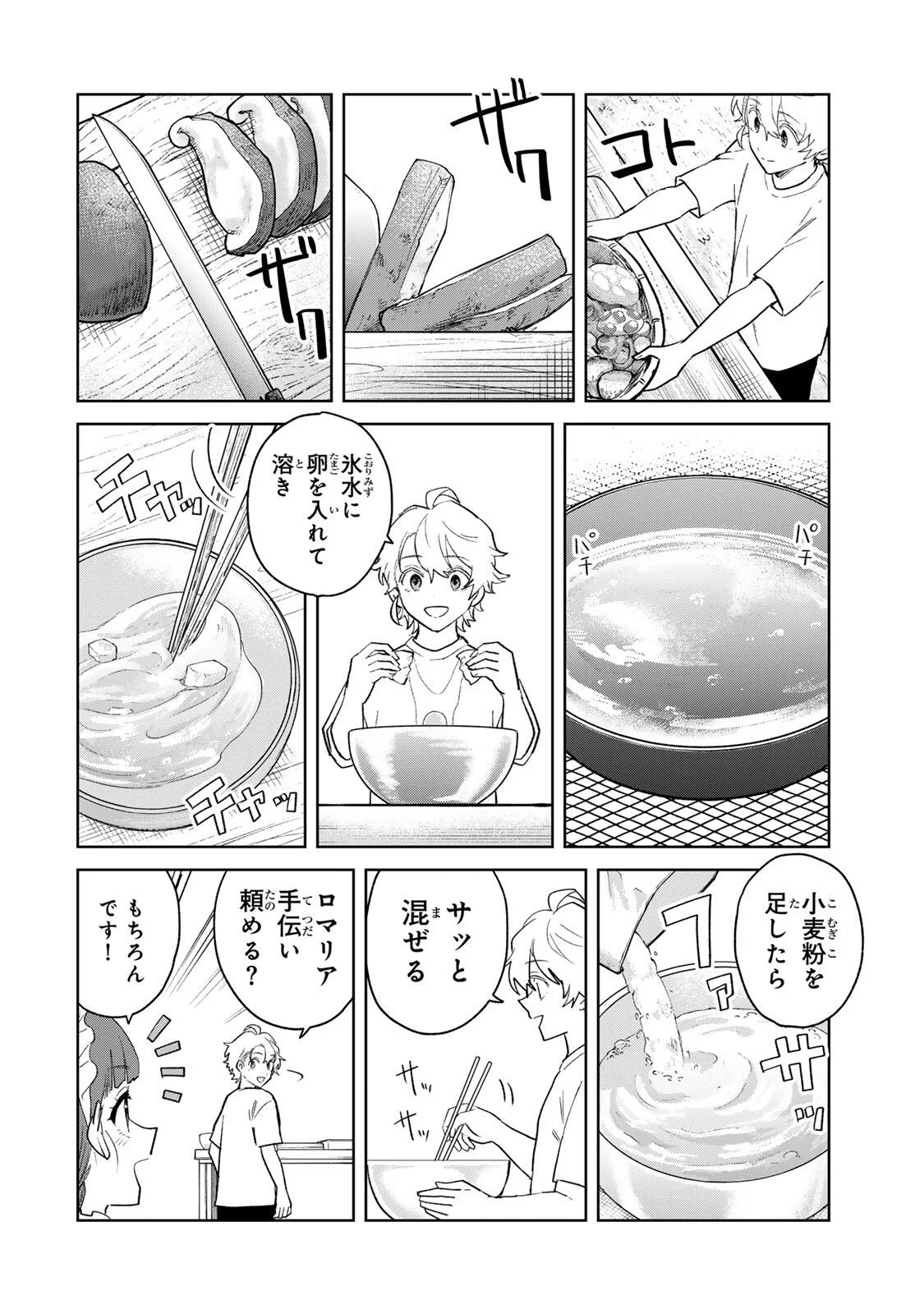 Isekai Gourmet de Nariagari Muso Chapter 45 9ページ