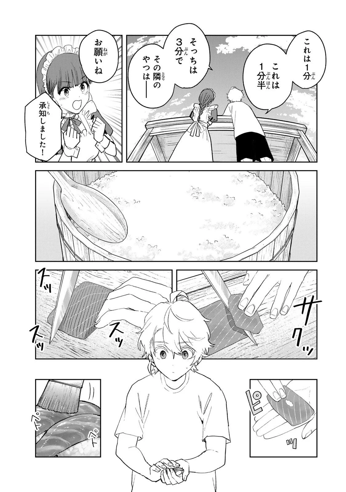 Isekai Gourmet de Nariagari Muso Chapter 45 10ページ