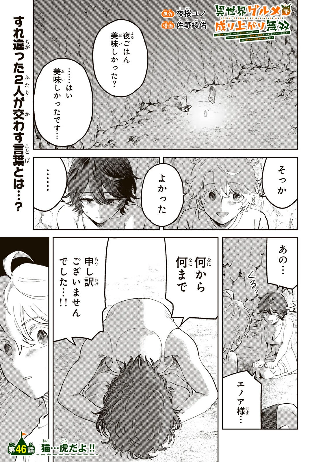 Isekai Gourmet de Nariagari Muso Chapter 46 1ページ