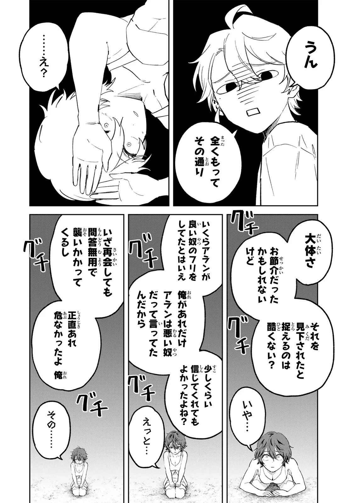 Isekai Gourmet de Nariagari Muso Chapter 46 2ページ