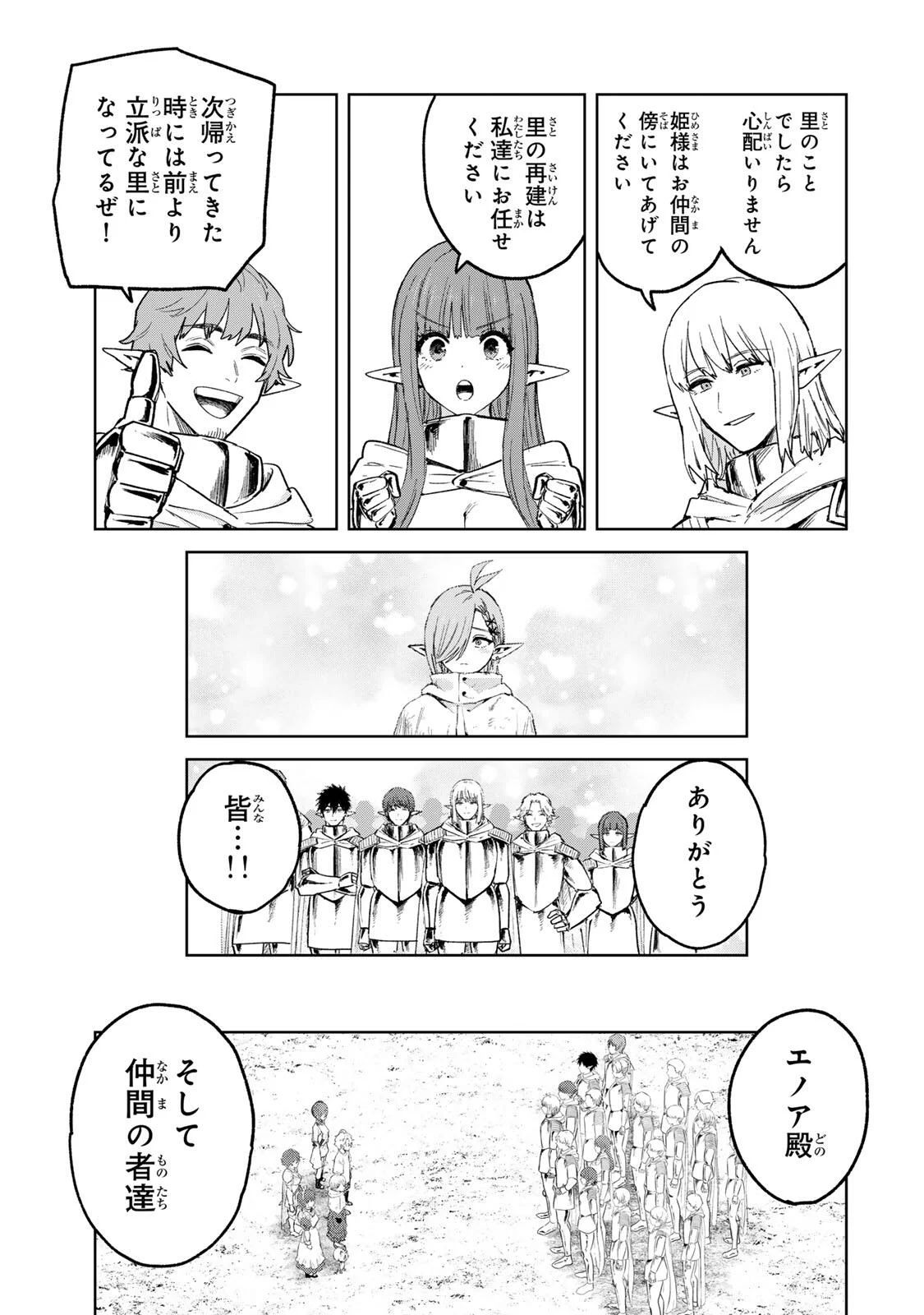 Isekai Gourmet de Nariagari Muso Chapter 46 11ページ