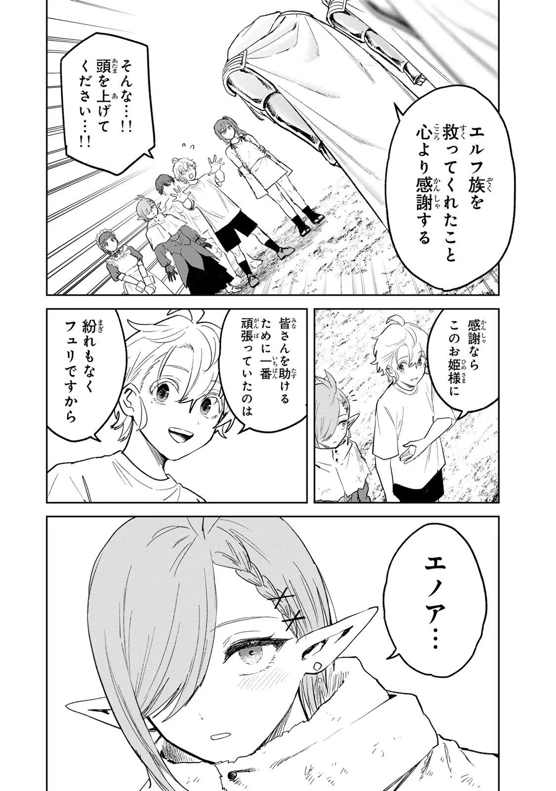Isekai Gourmet de Nariagari Muso Chapter 46 12ページ