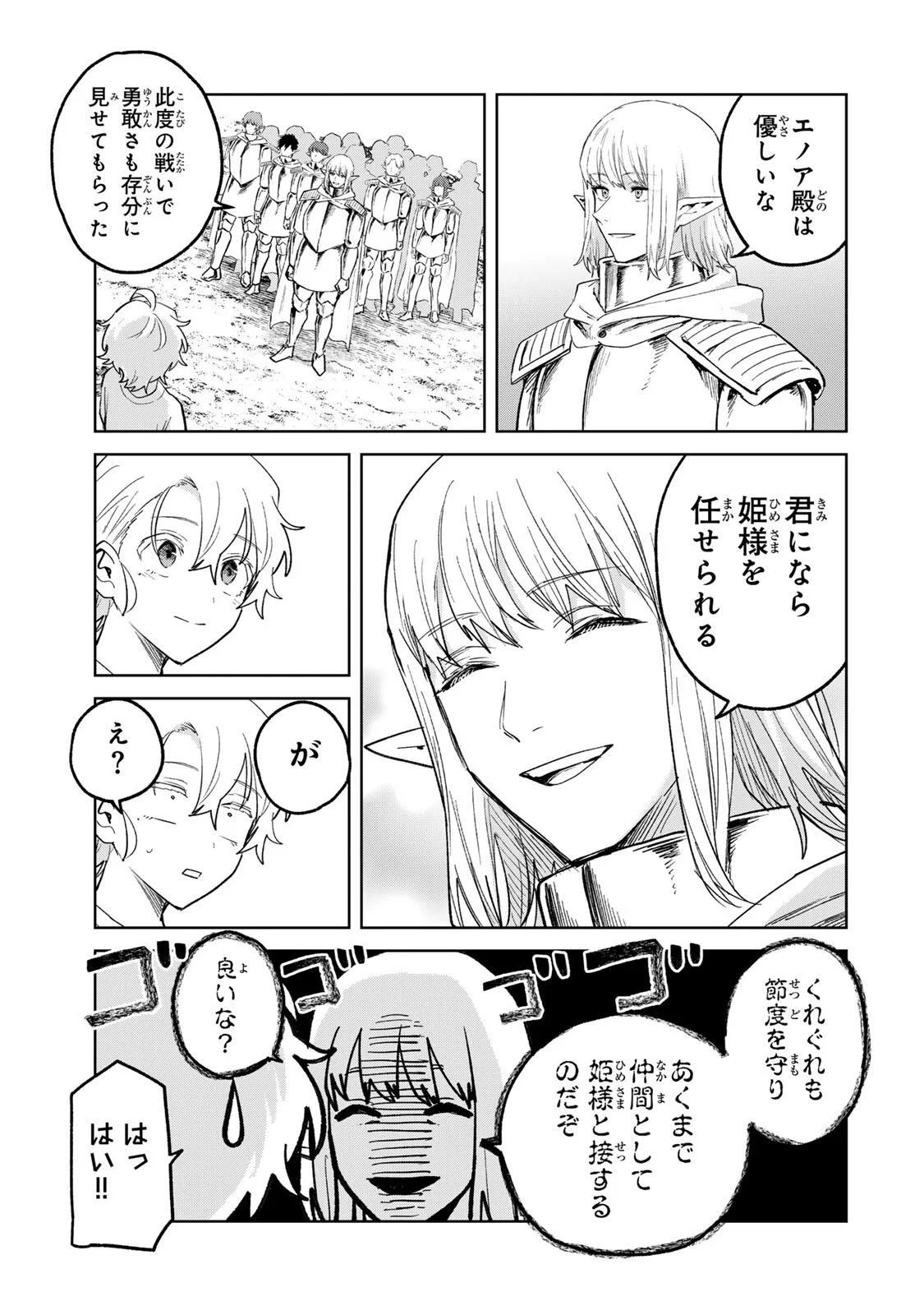 Isekai Gourmet de Nariagari Muso Chapter 46 13ページ