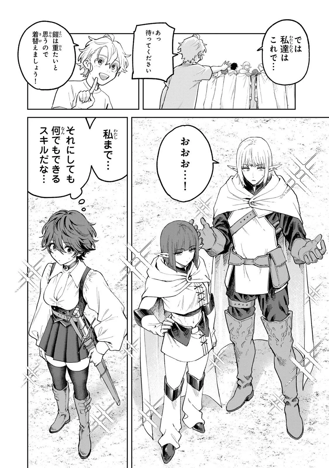 Isekai Gourmet de Nariagari Muso Chapter 46 14ページ