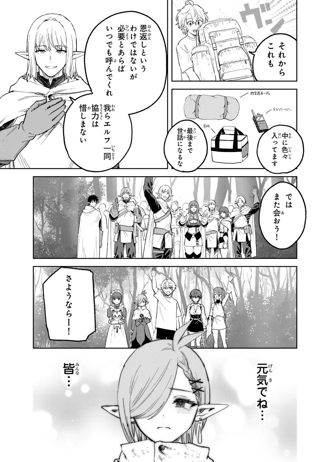 Isekai Gourmet de Nariagari Muso Chapter 46 15ページ
