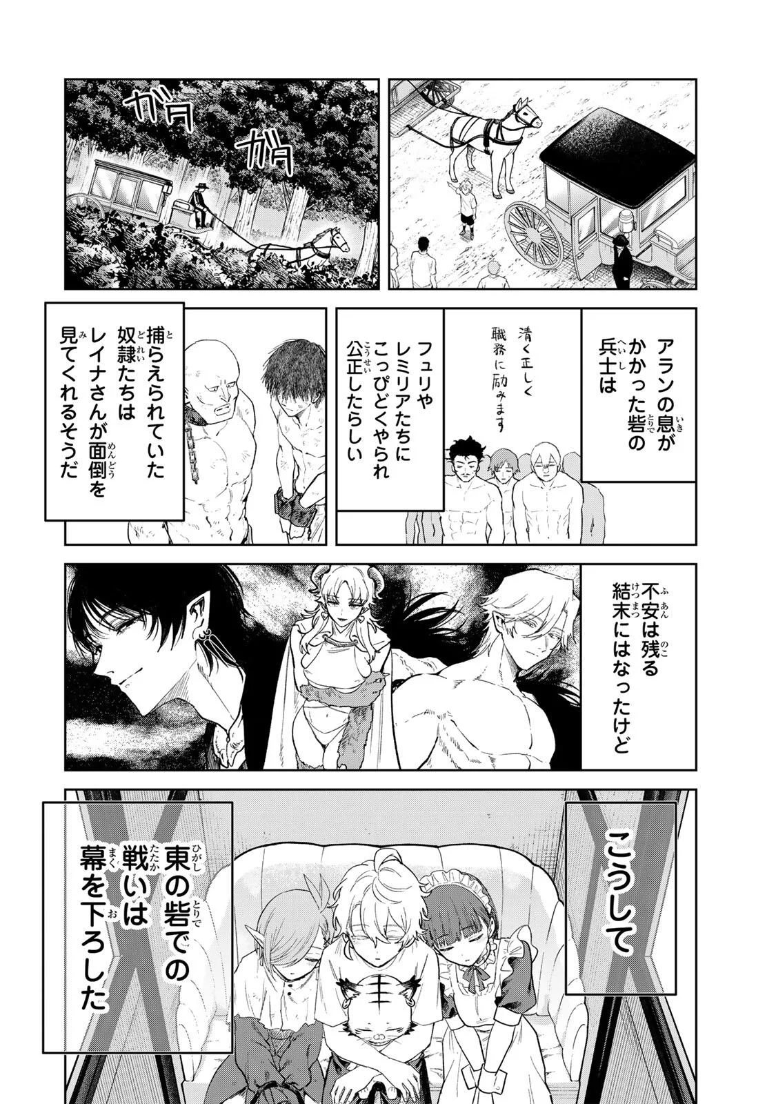 Isekai Gourmet de Nariagari Muso Chapter 46 16ページ