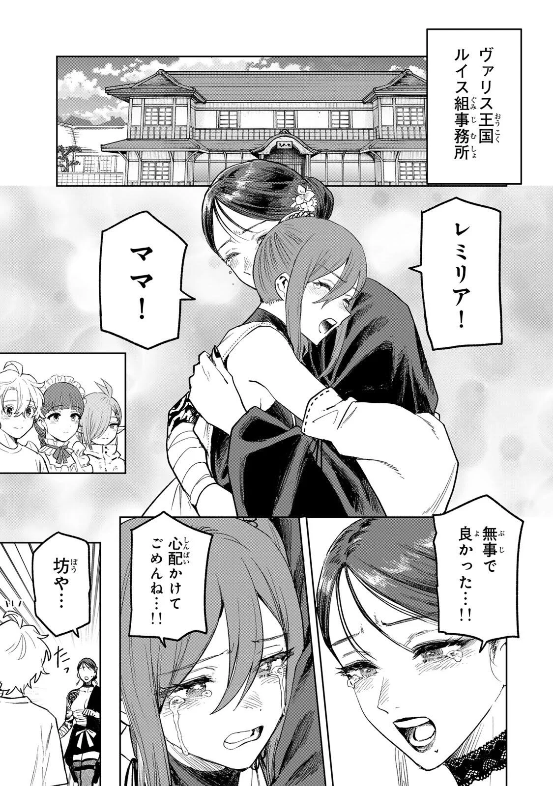 Isekai Gourmet de Nariagari Muso Chapter 46 17ページ