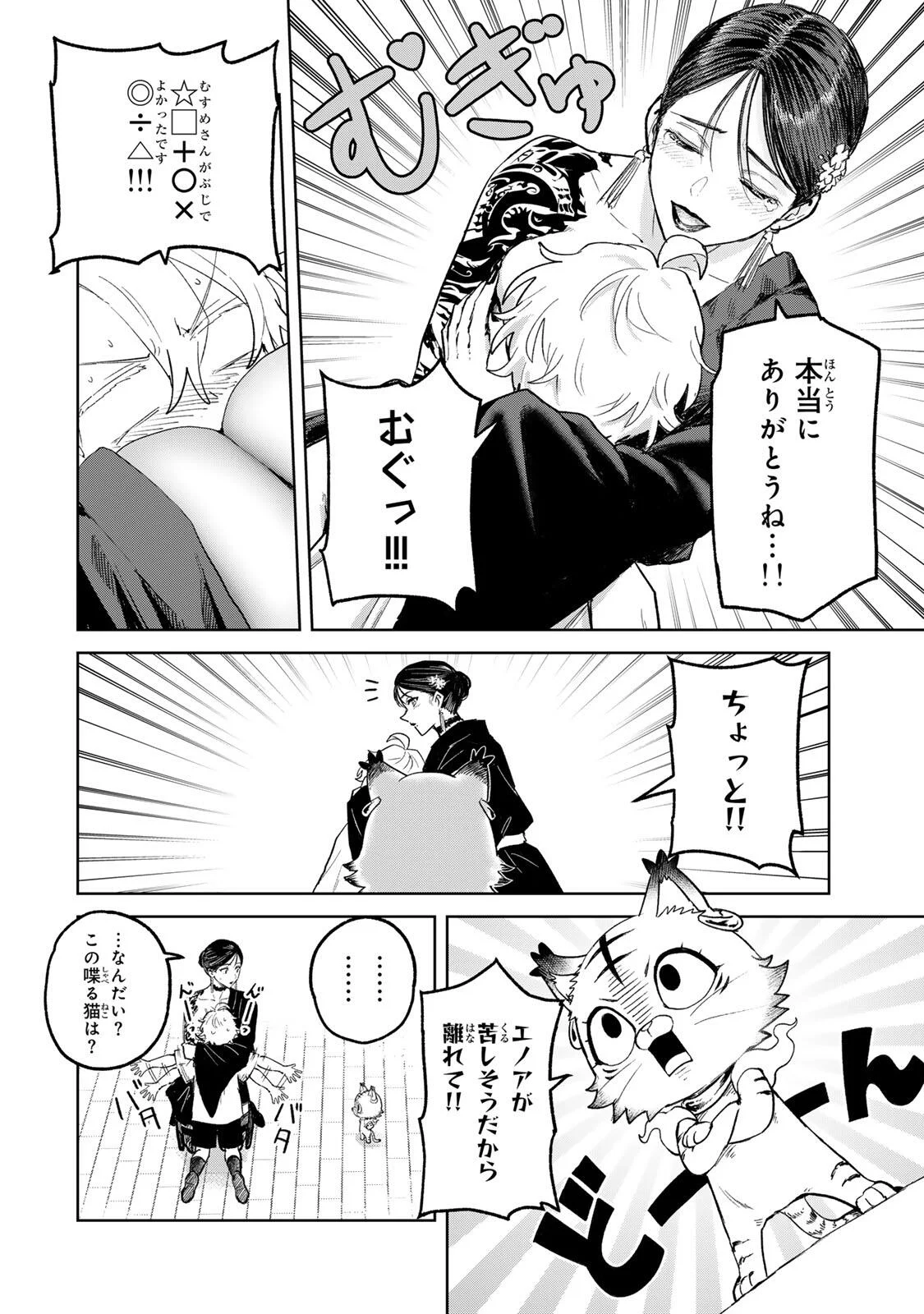 Isekai Gourmet de Nariagari Muso Chapter 46 18ページ