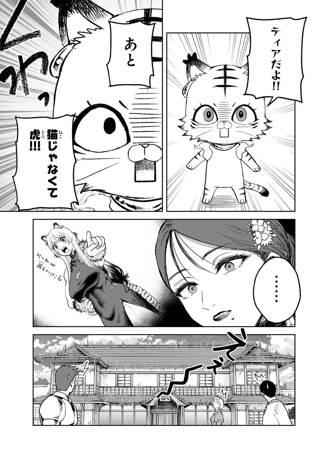 Isekai Gourmet de Nariagari Muso Chapter 46 19ページ
