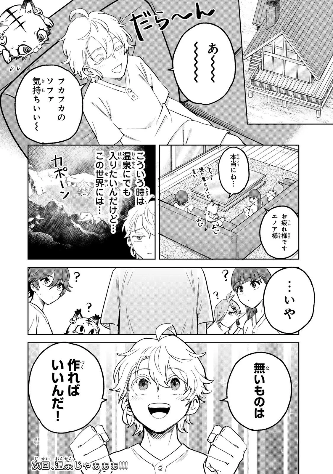 Isekai Gourmet de Nariagari Muso Chapter 46 20ページ