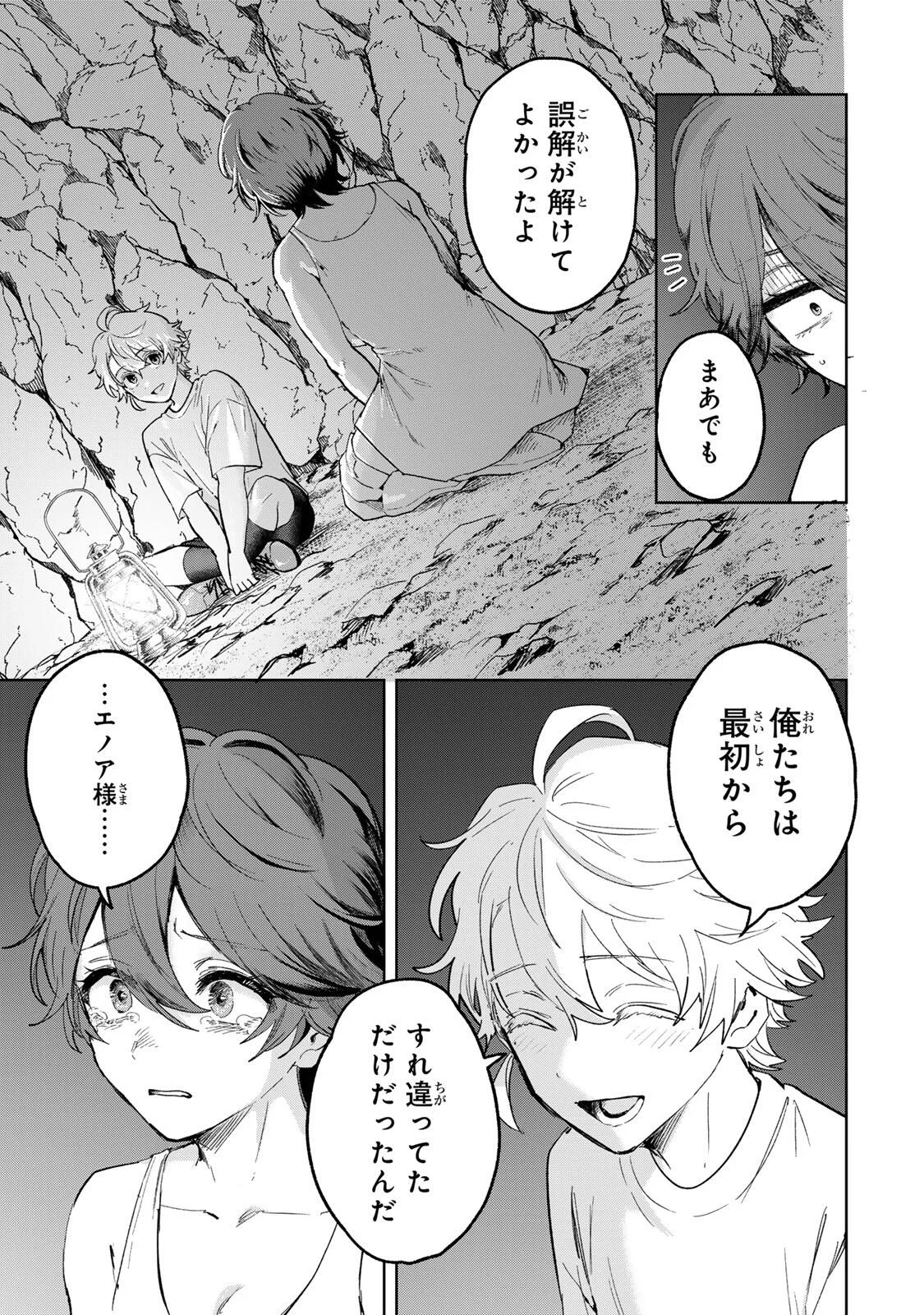 Isekai Gourmet de Nariagari Muso Chapter 46 3ページ