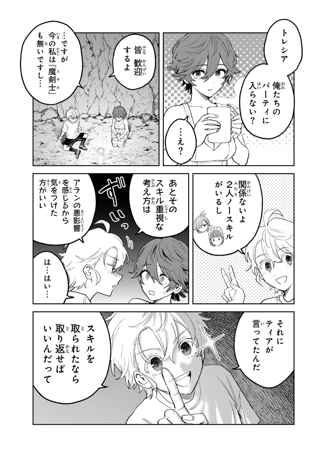 Isekai Gourmet de Nariagari Muso Chapter 46 5ページ