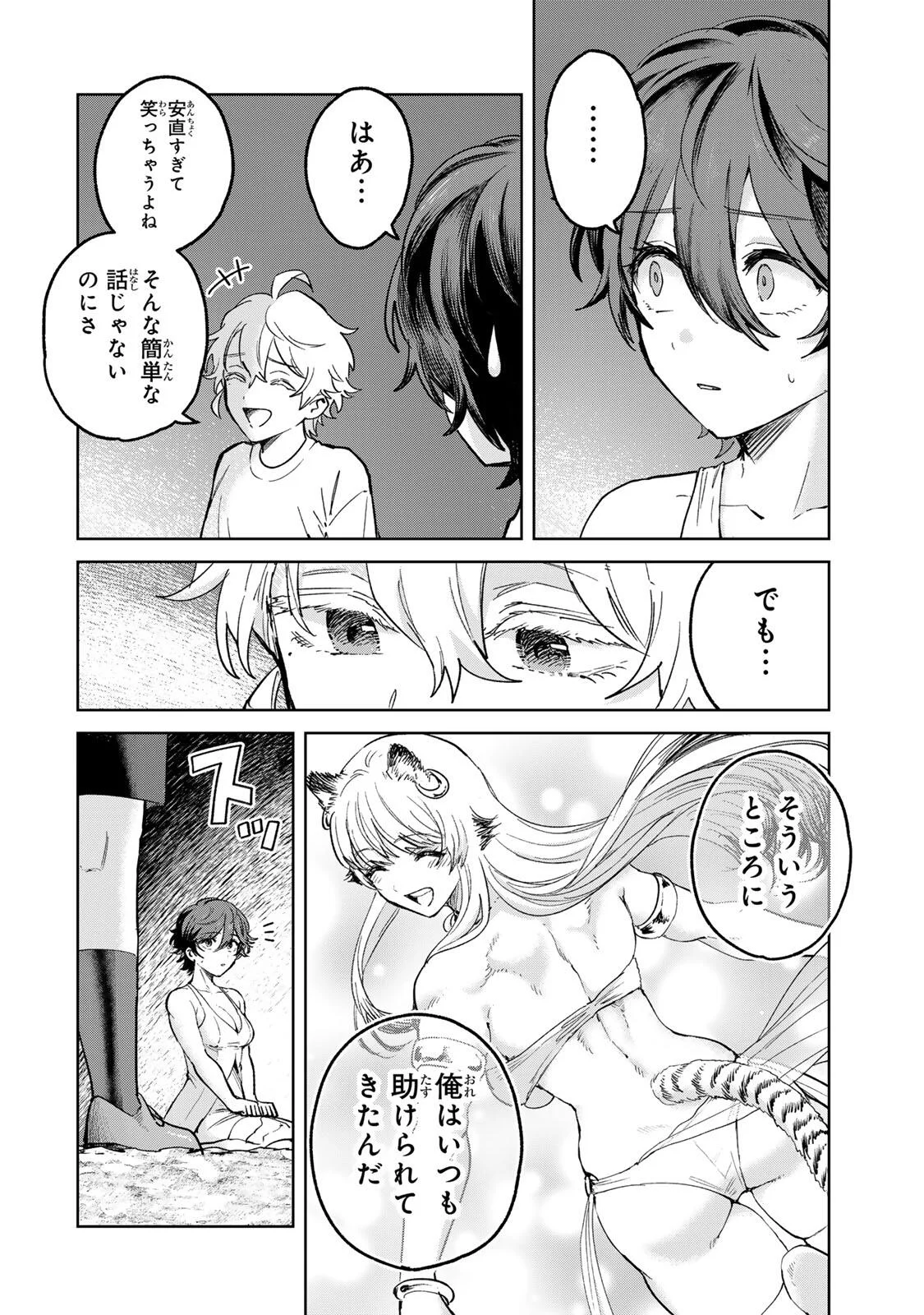 Isekai Gourmet de Nariagari Muso Chapter 46 6ページ