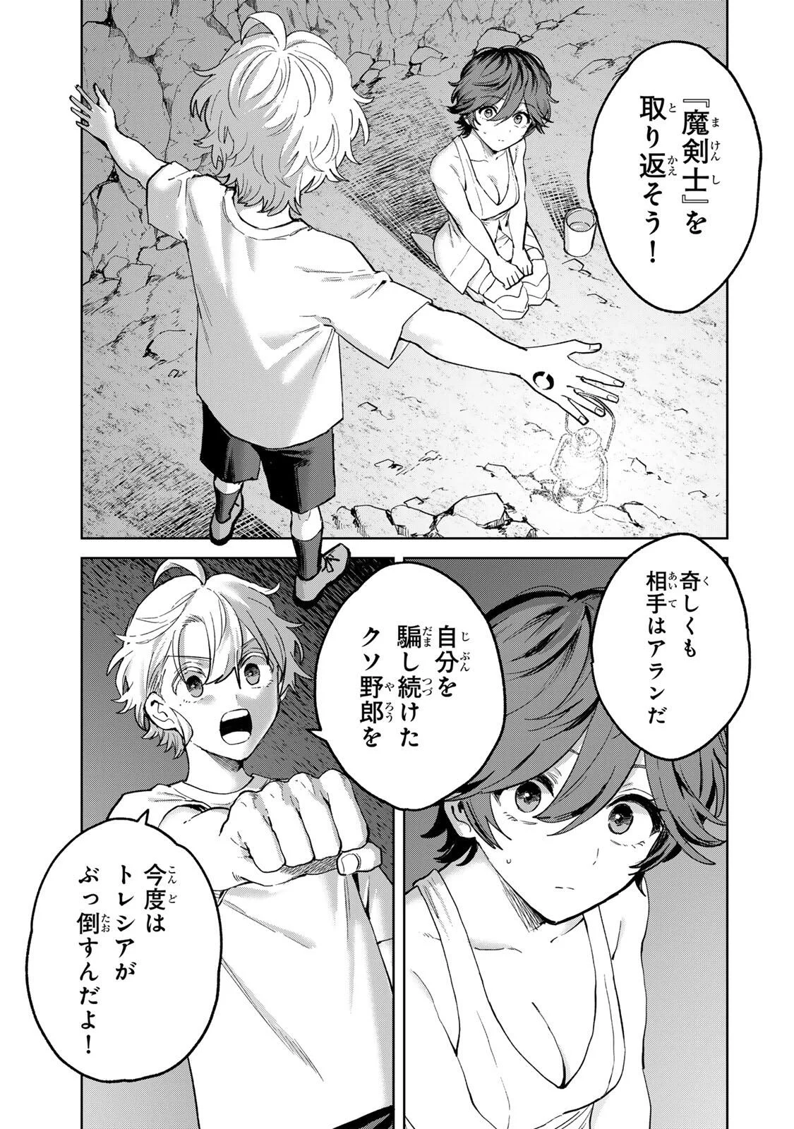 Isekai Gourmet de Nariagari Muso Chapter 46 7ページ